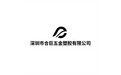 深圳市合巨五金塑胶有限公司 标志